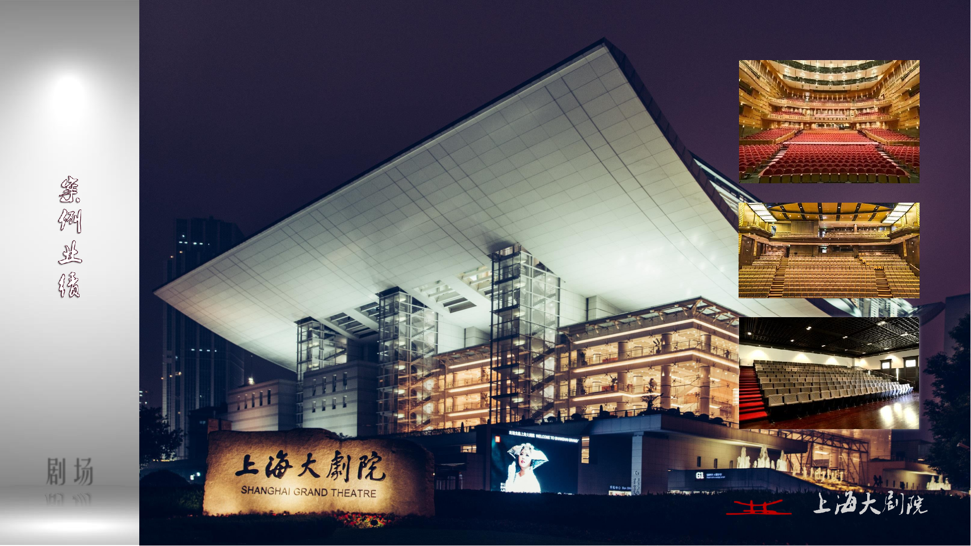 上海劇院