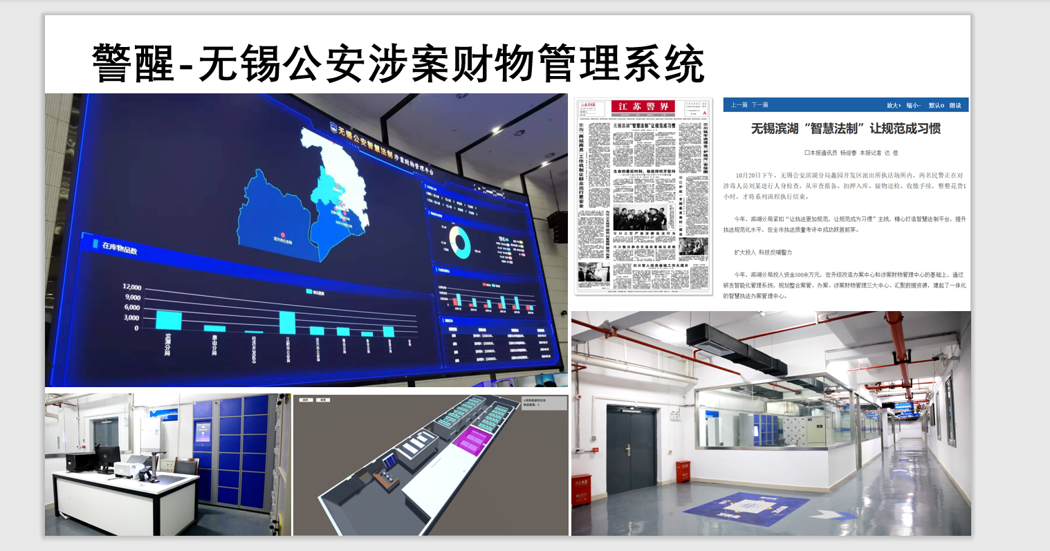 無錫公安涉案財(cái)物管理系統(tǒng)
