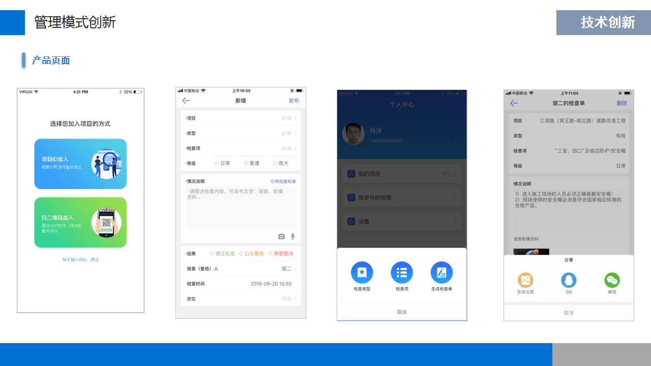智慧工地整體方案(圖21)